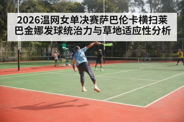 tennis serve grass court