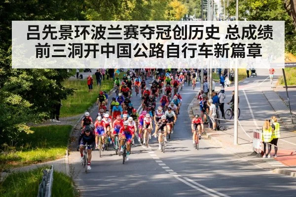 poland cycling race