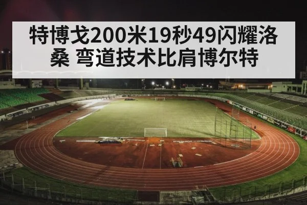 track and field stadium night