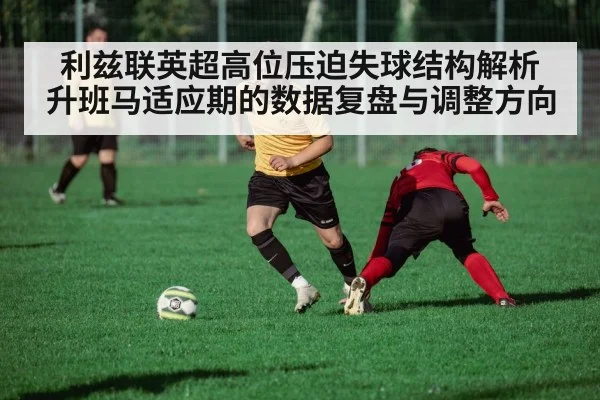 football tactics analysis