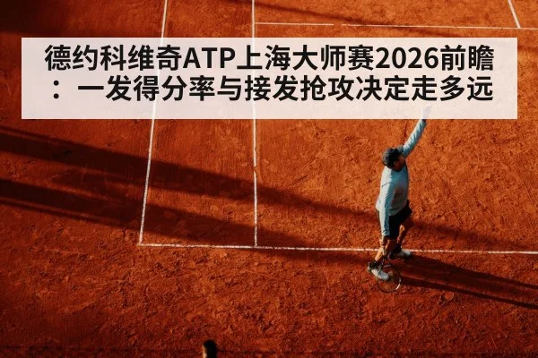 Novak Djokovic tennis serve