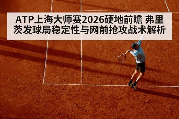 tennis player serve hard court